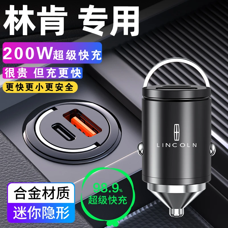 林肯车载充电器大陆MKZ/MKCMKX领航员手机快充充电点烟器转换插头