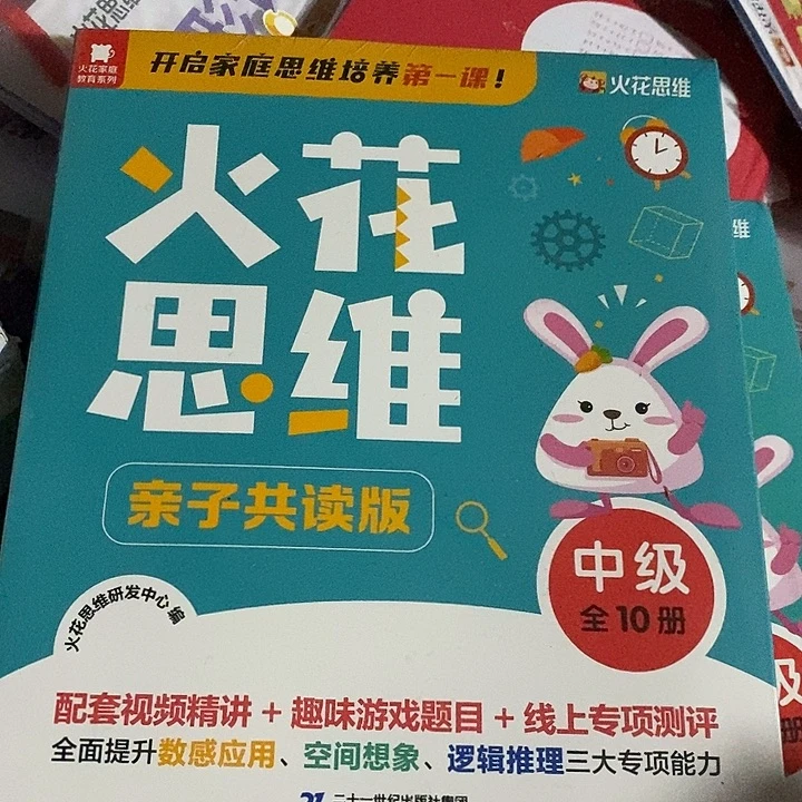 火花思维中级全10册