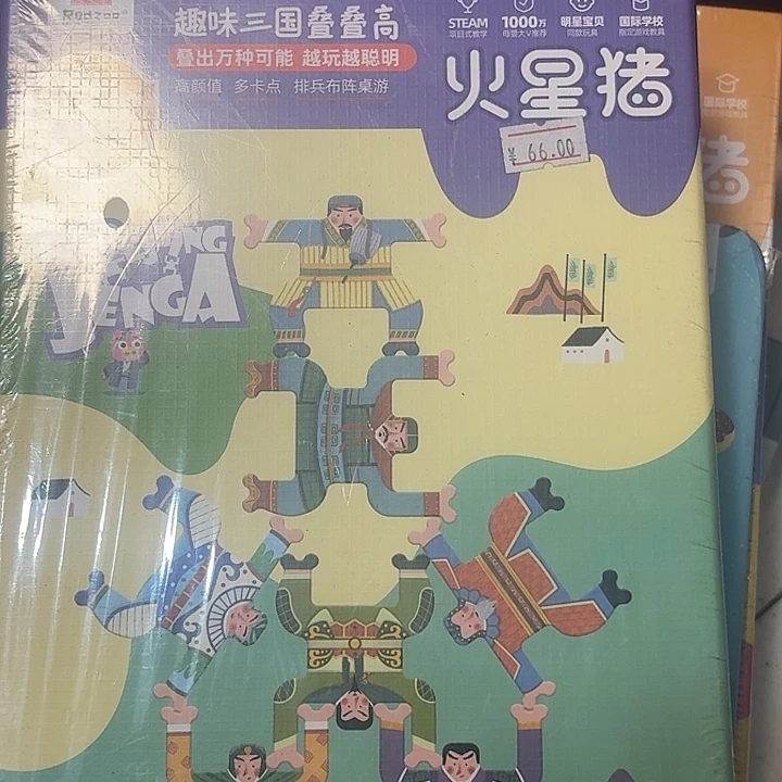 三国叠叠高火星猪