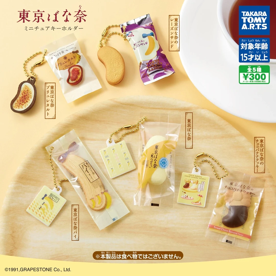 现货  TTA微缩香蕉蛋糕扭蛋吊饰特色点心新款挂件扭蛋