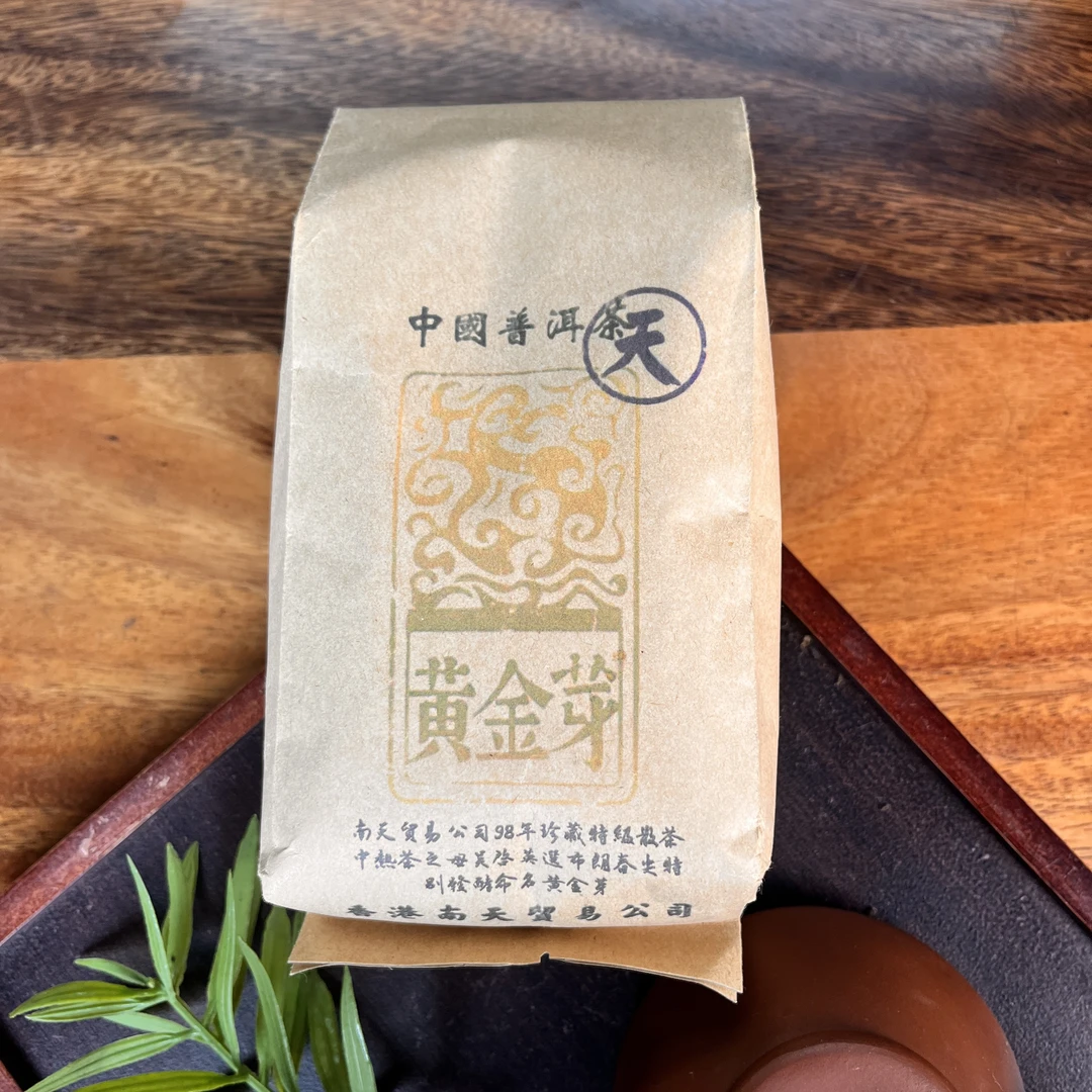 九十年代香港南天珍藏吴启英黄金芽宫廷熟茶300g/袋