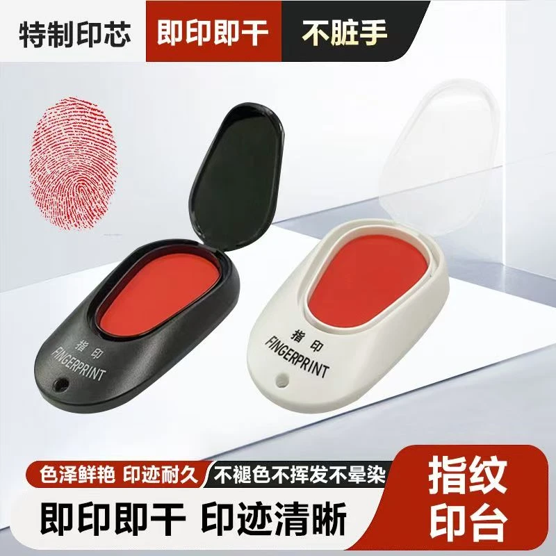 红色速干便携式指纹印台办公财务用按手印采集印泥