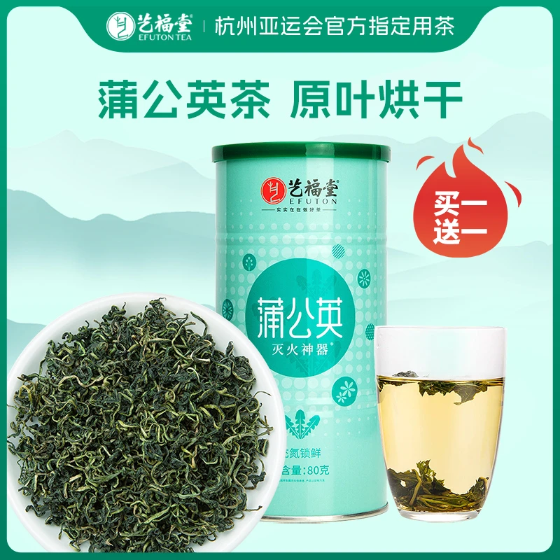 【买1送1】艺福堂茶叶蒲公英茶80g 花茶烘干新鲜婆婆丁清香健康