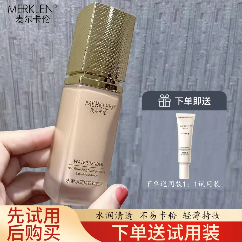 MERKLEN麦尔卡伦水嫩清润持妆粉底液BB霜保湿遮瑕膏修容不易卡粉