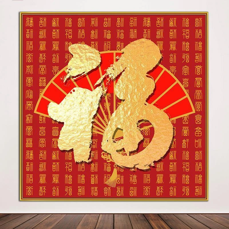 新中式百福图福字装饰画入户玄关客厅餐厅沙发背景墙挂画
