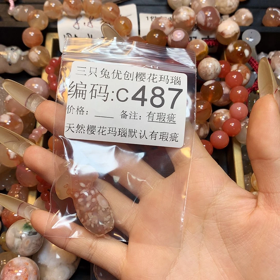 玛瑙/玉髓樱花合金我***啊