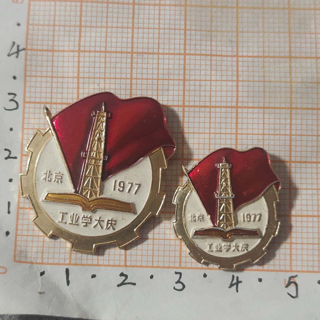 60年代保真正品，大庆一对，一大一小，创意礼品佩戴。