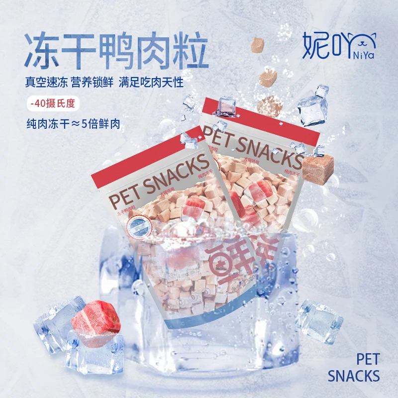 妮吖冻干鸭肉粒原切宠物零食猫咪肉干鸭胸肉狗狗奖励猫咪零食500g