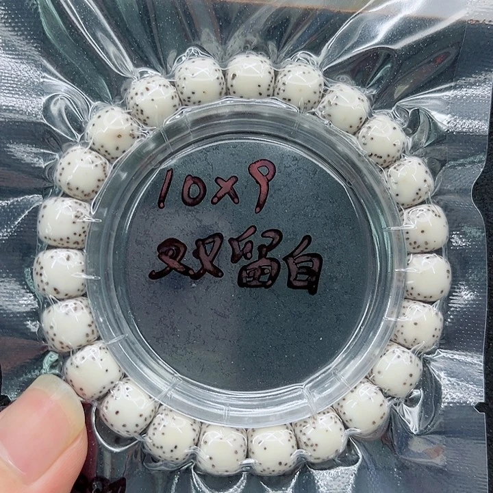 星月菩提手串?**六10-9原白