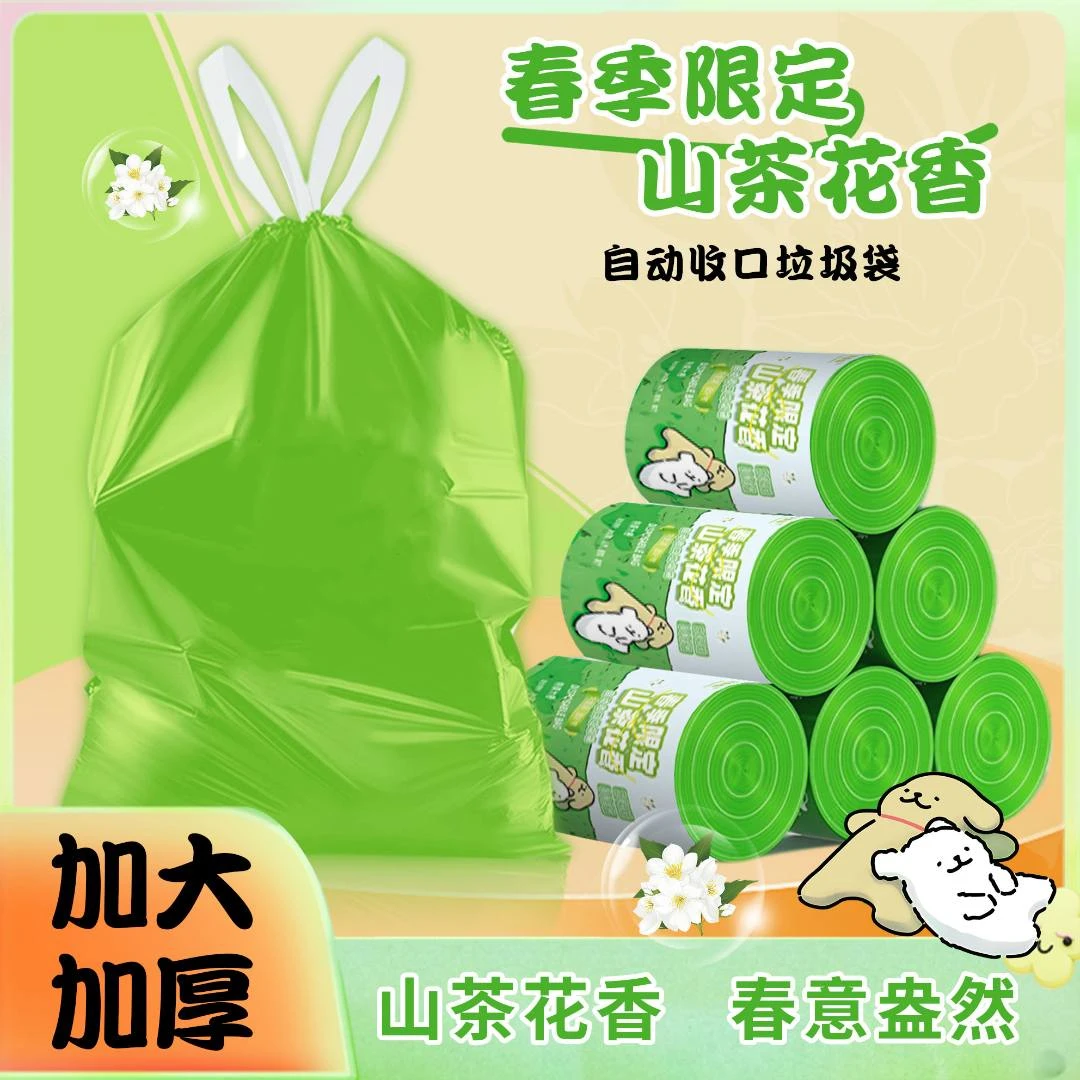 4卷⭐春季限定~【试用两卷】家用大号抽绳式加厚香氛垃圾袋一次性