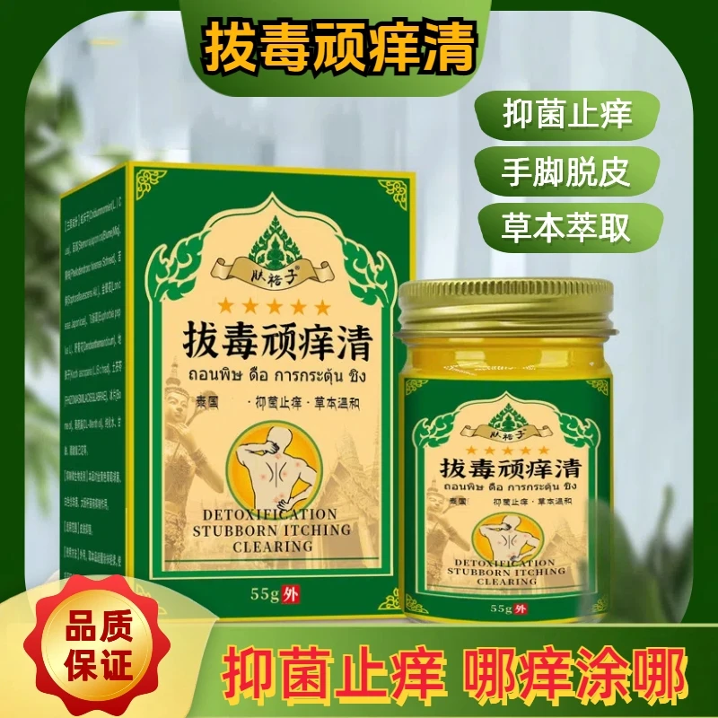 【拔毒顽痒清】草本精粹止痒皮肤不适修护外用抑菌膏