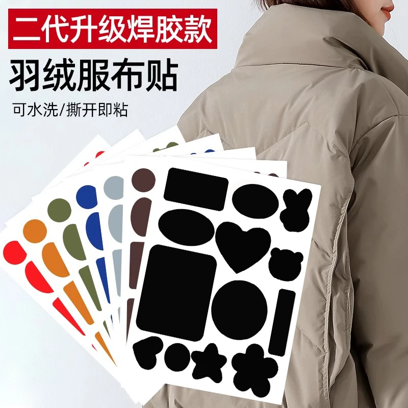 补羽绒服的布贴衣服贴补丁贴自粘免缝无痕修复补丁防水补洞贴纯色