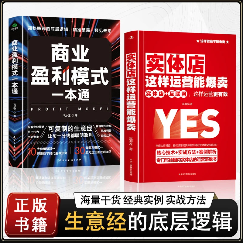 实体店这样运营能爆卖解析生意经的底层逻辑实体策划实战案例书籍