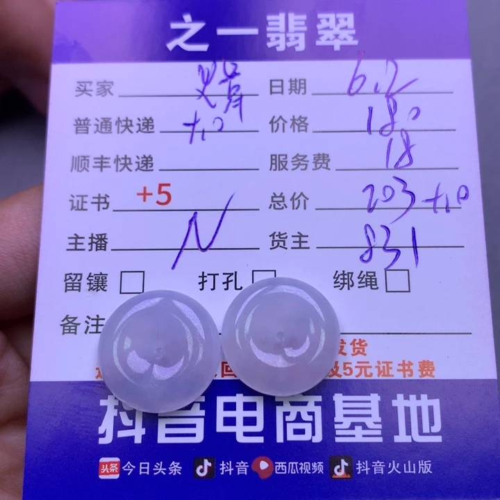 翡翠未镶嵌颈饰煒*