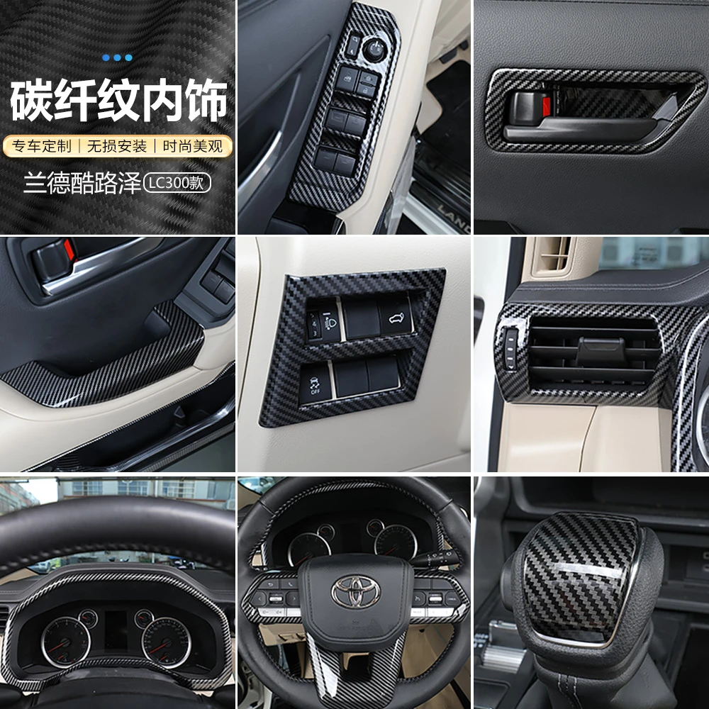 22-24丰田兰德酷路泽LC300碳纤内饰贴陆巡专用升窗面板中控面板贴