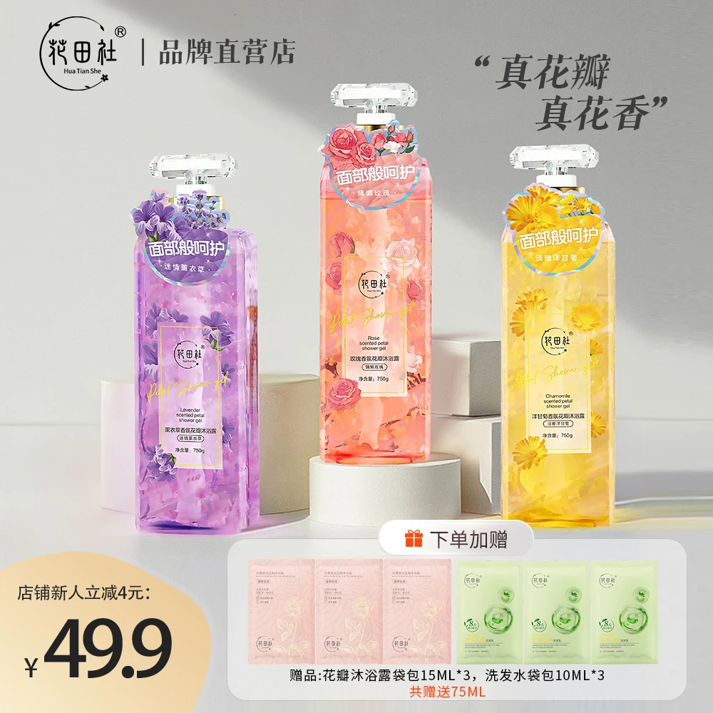 花田社花瓣沐浴露持久留香身体香氛750g