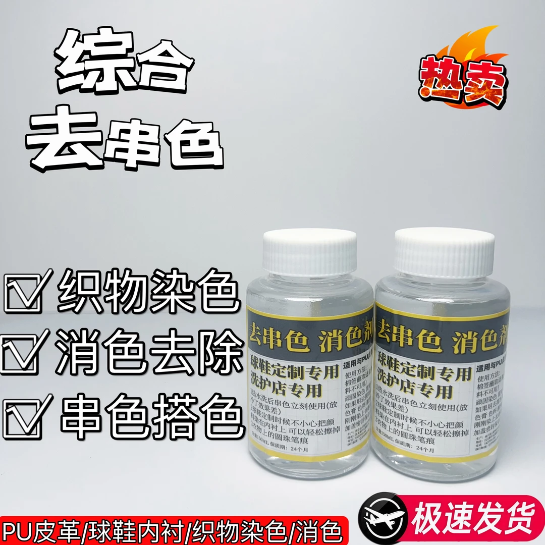 FRR 消色剂PU皮革去串色织物染色去除剂盖章去除剂