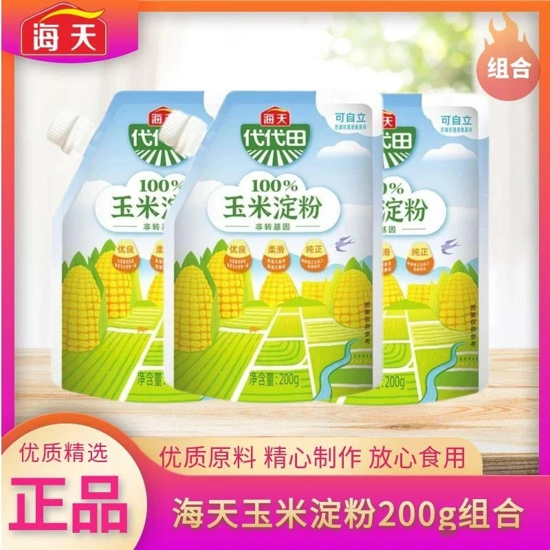 海天代代田玉米淀粉200g*袋带嘴家用烘焙勾芡生粉嫩肉粉调味品