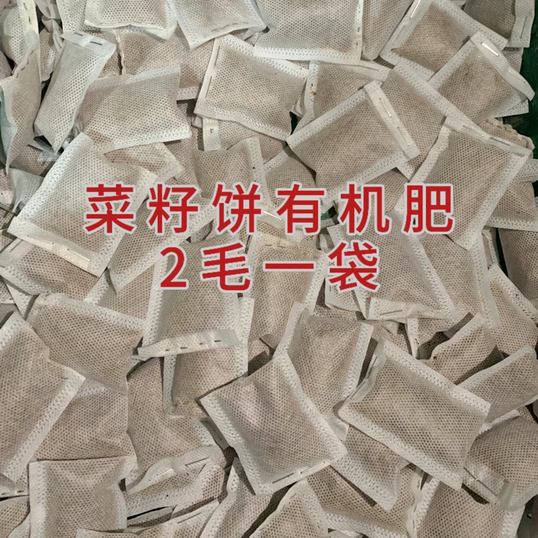 菜籽饼有机肥（独立小包装） 花卉绿植瓜果都可用有机肥