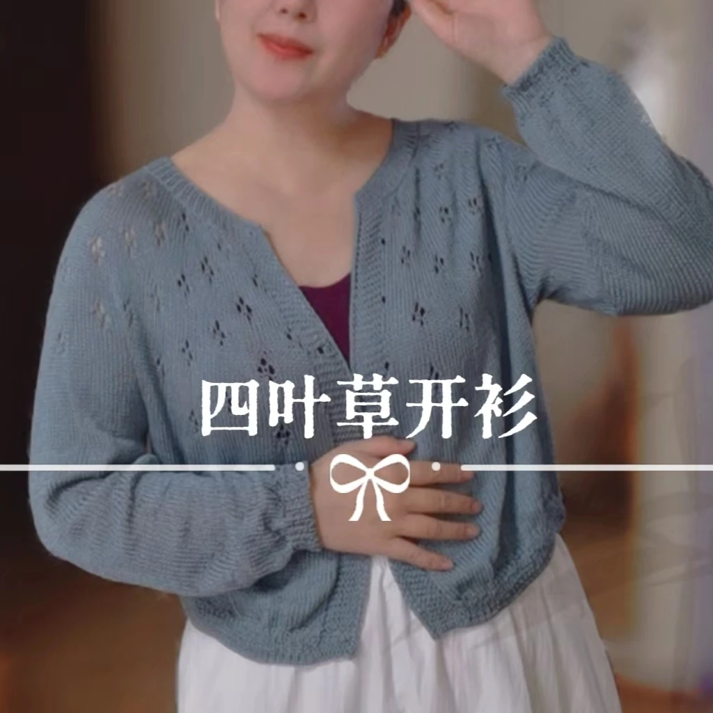 【四叶草】圆领开衫