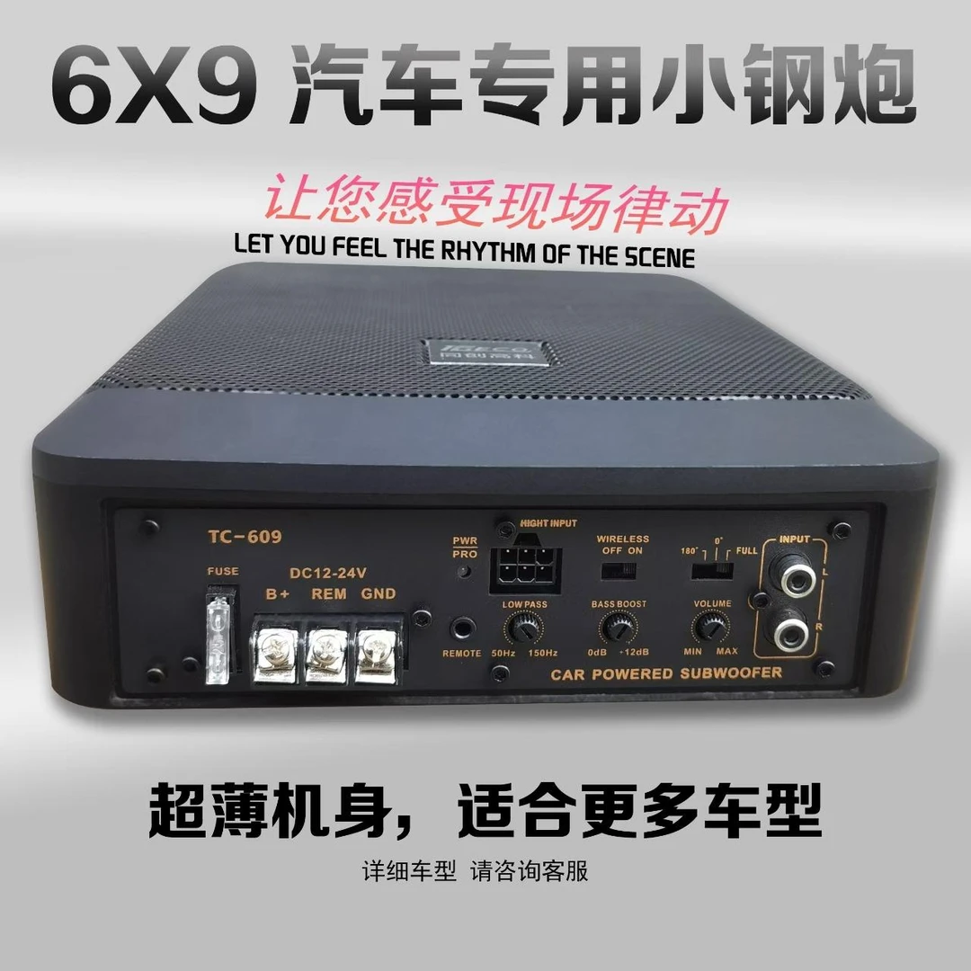 6X9小钢炮新款2.4G无线传输12/24V通用汽车改装超薄重低音座椅炮