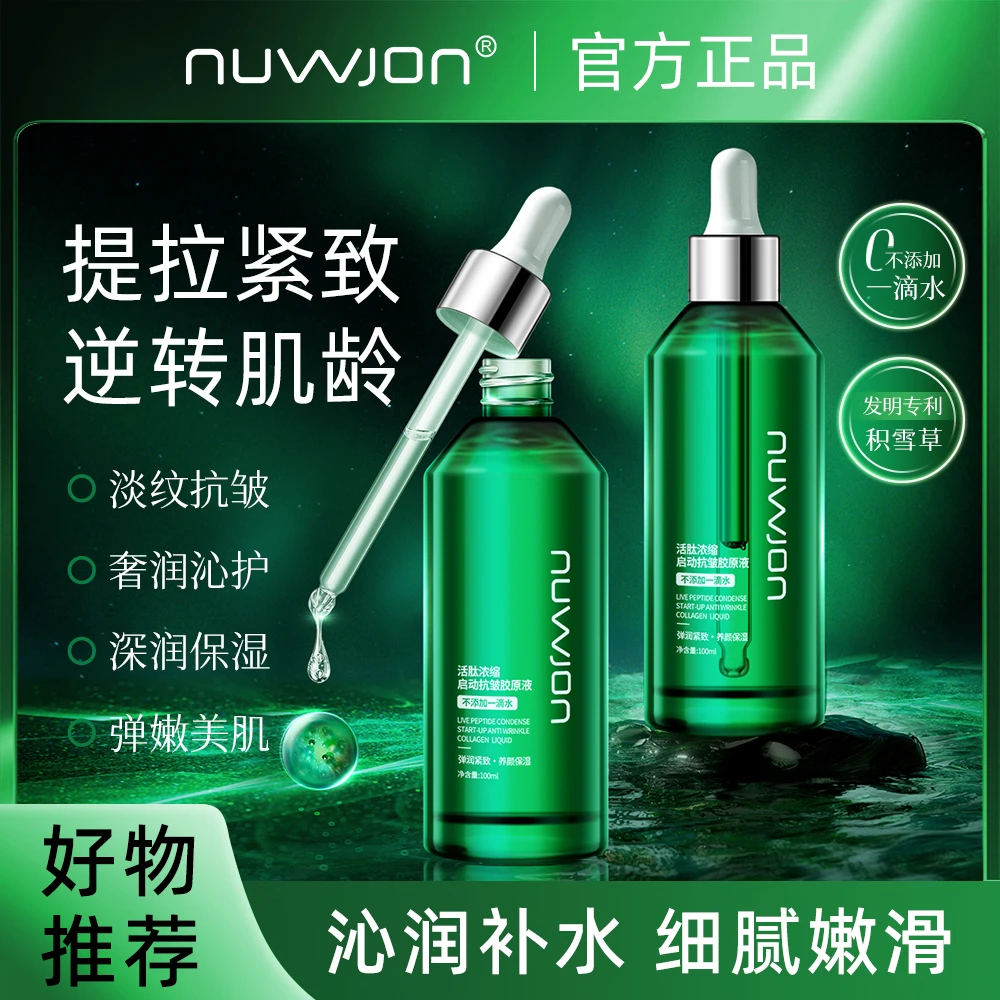 活肽浓缩启动抗皱胶原液