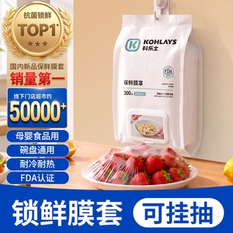展会专享保鲜膜套食品级母婴PE加大加厚冰箱厨房防尘防串味通用