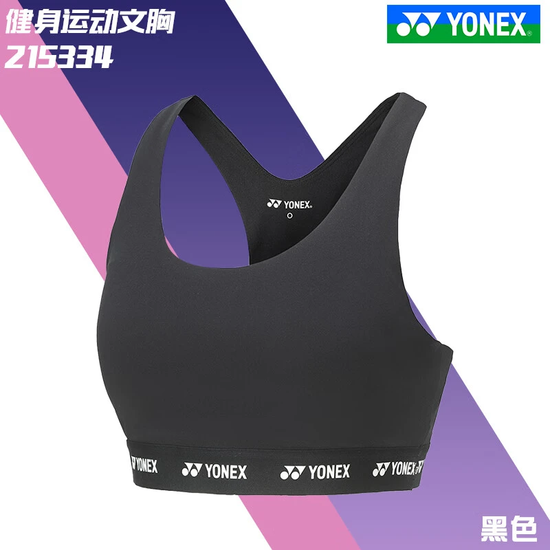 YONEX/尤尼克斯运动文胸舒适美背透气高弹女款