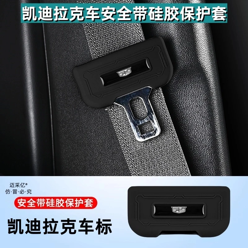 适用凯迪拉克安全带硅胶保护套凯迪拉克系列车饰品防刮轻奢无异味