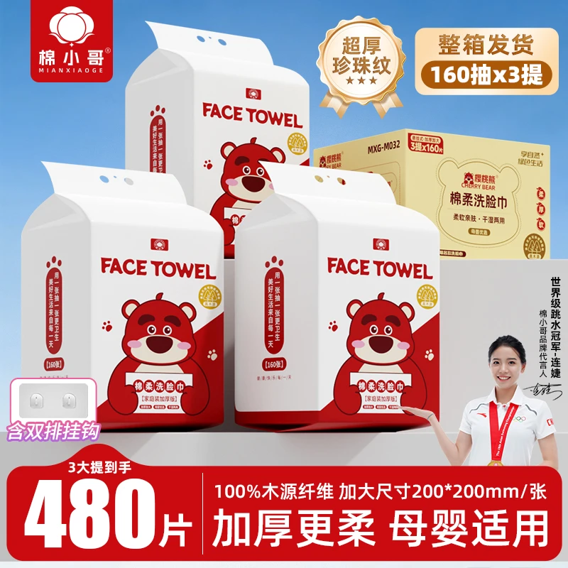 【整箱发货】棉小哥悬挂式一次性洗脸巾家用擦脸巾加大加厚洁面巾