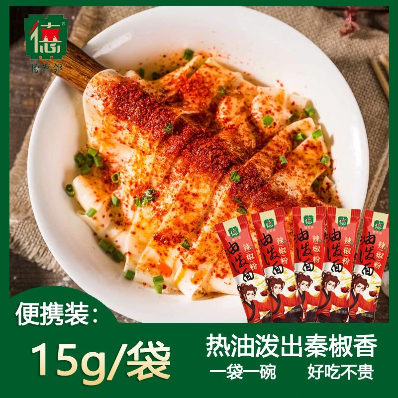 德有邻 陕西秦椒油泼面复合辣椒粉便携装15g/袋