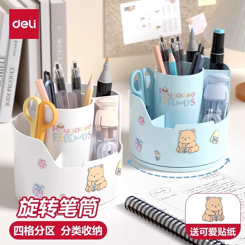 得力旋转笔筒儿童大容量收纳盒男孩女孩笔桶360度书桌创意笔筒潮