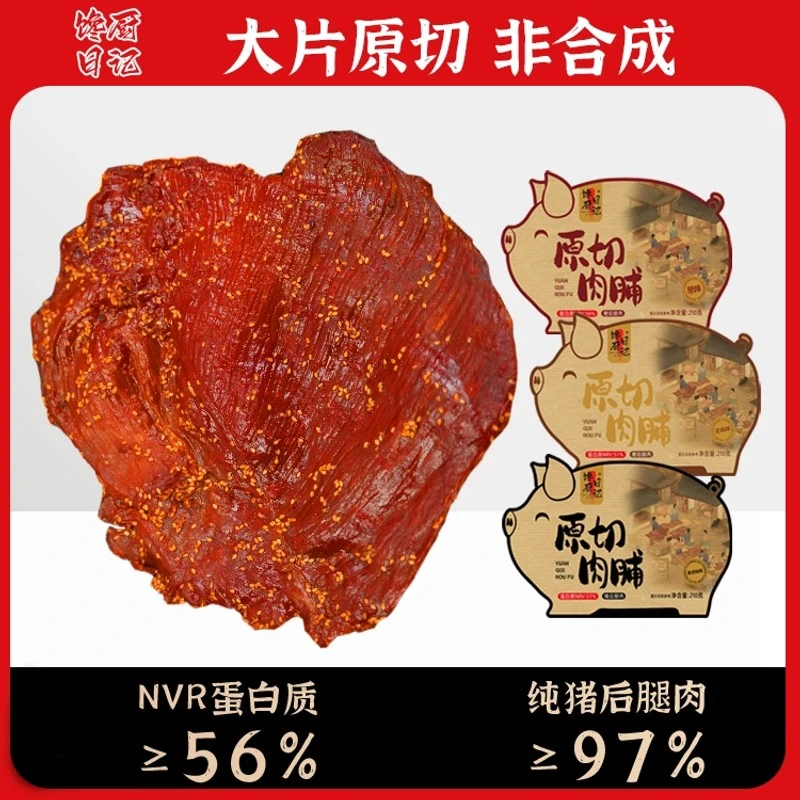 澳门[原切大片]猪肉脯闽南古早味精选优质猪后腿肉传统美食下午茶