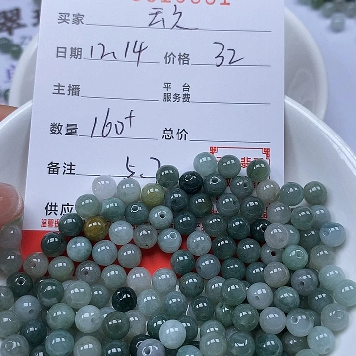 云***凡翡翠散珠珠子