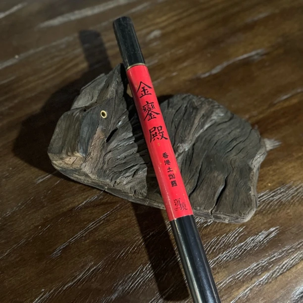 〖沉境〗金銮殿-香港土伽罗 线香工厂溯源