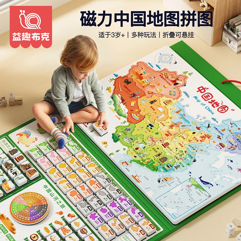 中国地图世界磁力拼图男孩女孩儿童益智玩具礼物磁性立体地理挂图