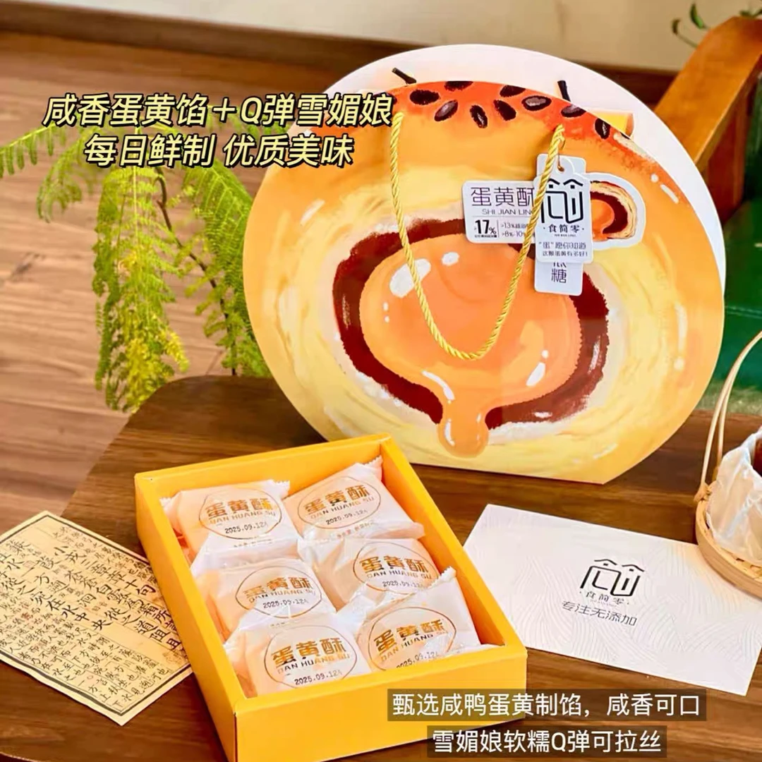 【食简零】蛋黄酥整颗咸蛋黄糕点流心味雪媚娘老式传统休闲糕点