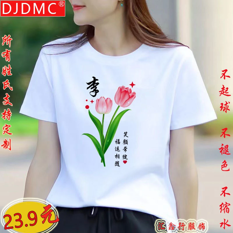 夏季新款短袖白色T恤女百家姓定制姐妹装圆领宽松大码上衣女半袖