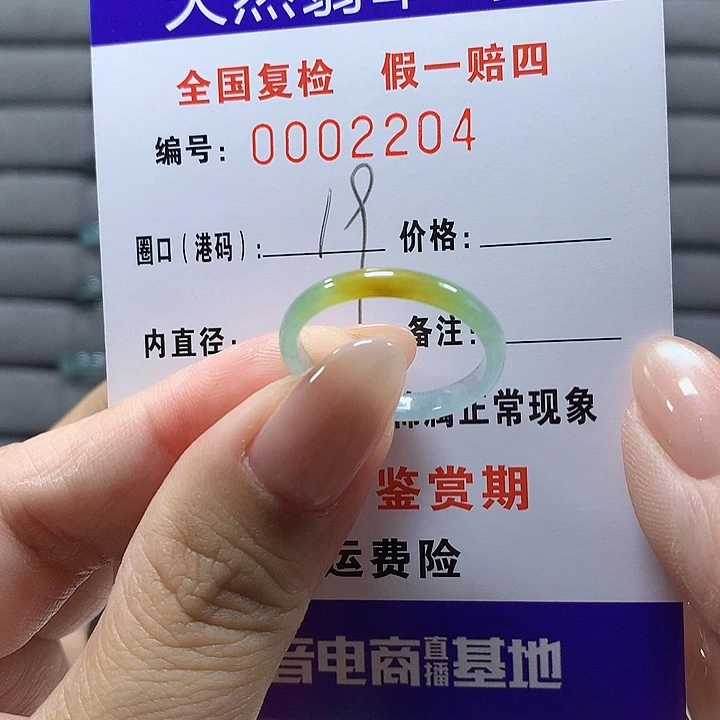 未镶嵌戒圈翡翠2204