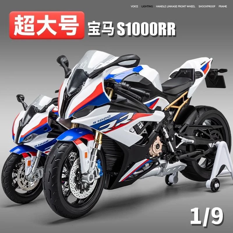 宝马s1000rr模型1/9大比例减震链条联动仿真合金机车川崎玩具摆件