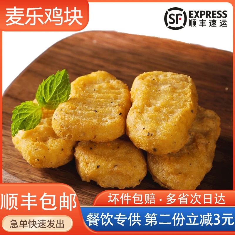 KFC同款鸡块原味黑椒黄金上校肉多多鸡块油炸冷冻半成品炸鸡