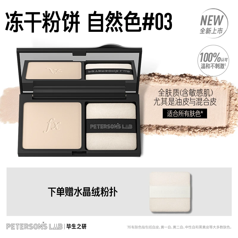 毕生之研冻干粉饼持久定妆控油散粉透明清透磨皮补妆油皮蜜粉DBG