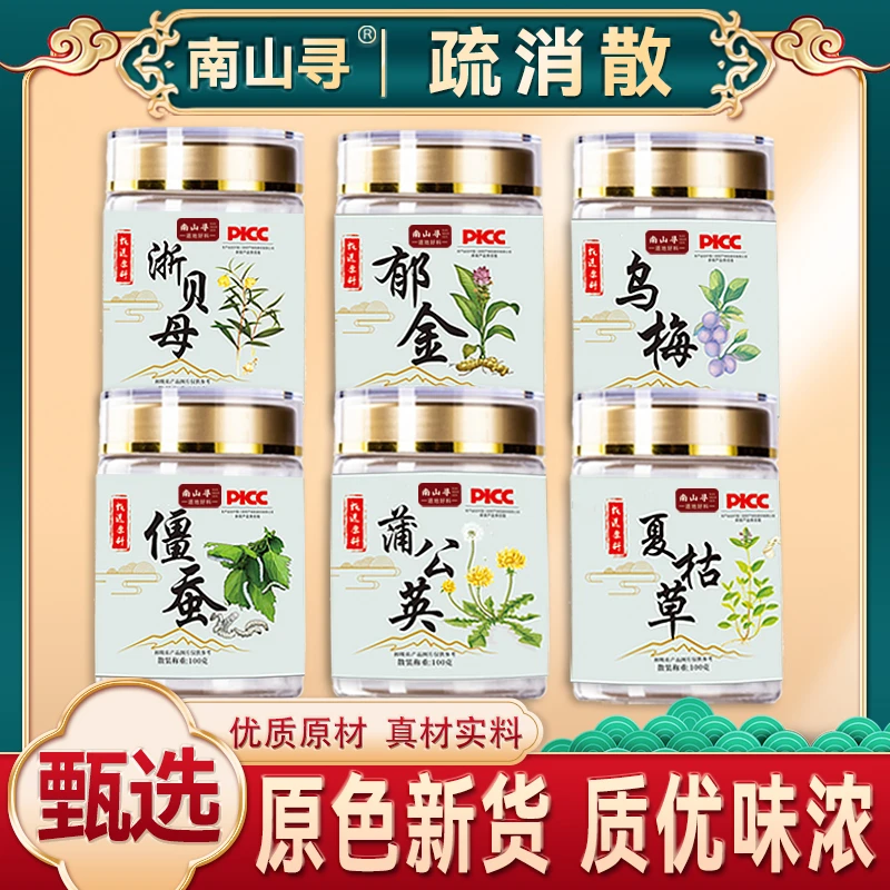 疏消散 夏枯草 蒲公英 乌梅 僵蚕 郁金 浙贝母多味草本代客磨粉