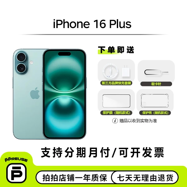 99新 Apple/苹果 【国庆全款】 iPhone 16 Plus 国行二手手机