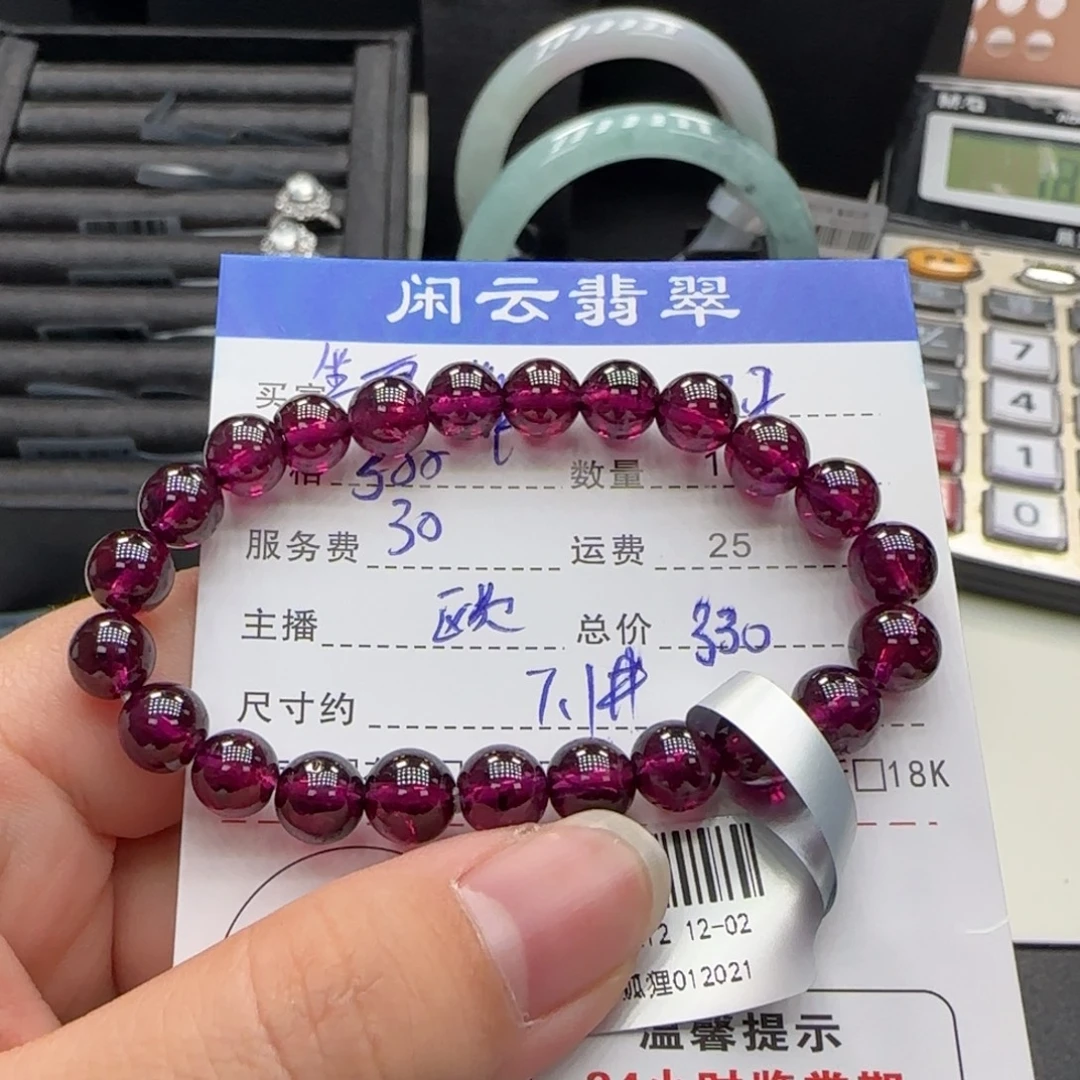 坐****石榴石（紫牙乌）未镶嵌手串