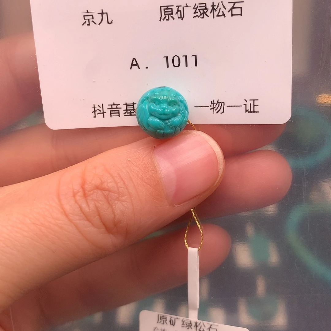 绿松石未镶嵌绿松石10
