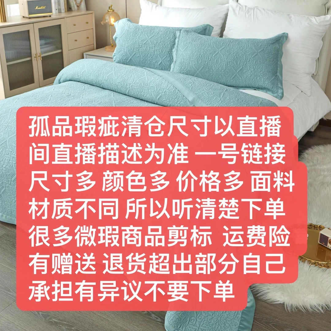 孤品（1号）链接尾货瑕疵特价清仓不退不换沙发垫单被套四件套