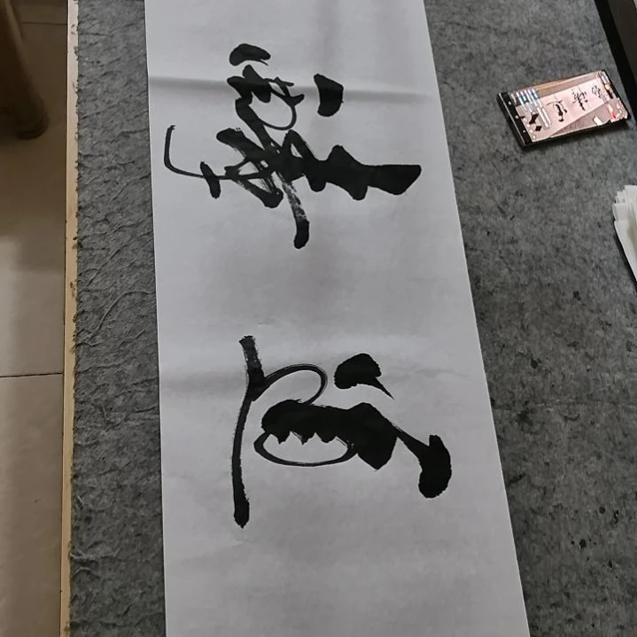 书法中国书法作品