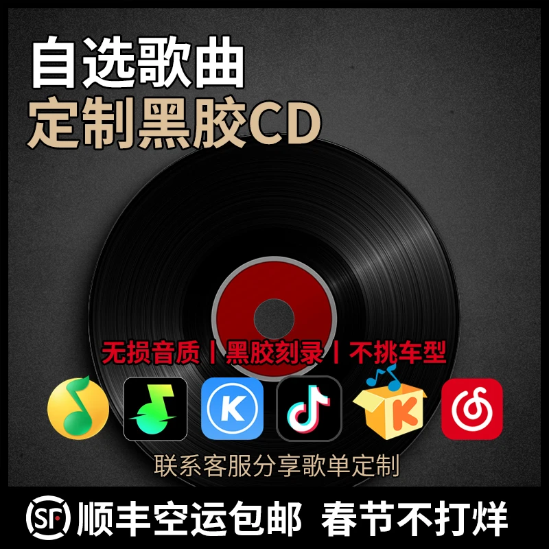 车载CD定制黑胶刻录无损音乐光盘光碟片自选歌曲抖音流行新歌曲