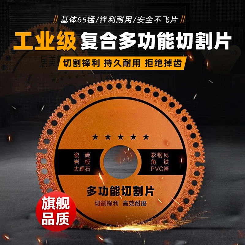 工业级角磨机多功能复合切割片玻璃瓷砖岩板铸铁钢筋木材水泥锯片
